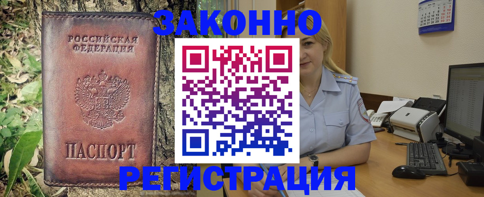 купить прописку в Пересвете