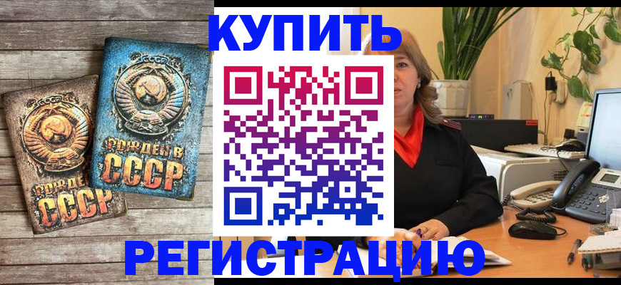 прописка для работы в Пересвете